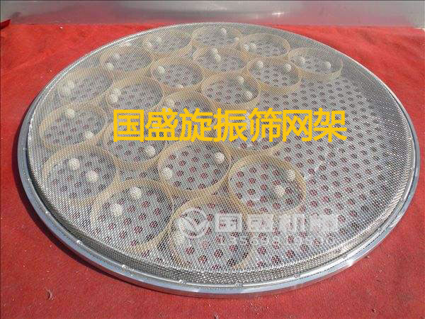 旋振篩網(wǎng)架 旋振篩網(wǎng)架