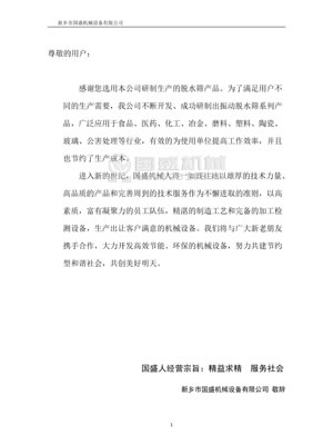 振動脫水篩說明書 振動脫水篩說明書